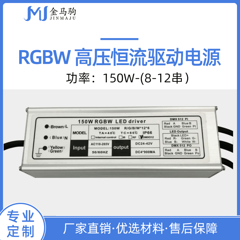 150W Weatherproof RGBW Power Supply High-Power DMX512 Dimming Power Supply DMX512 Controller Decoder Power Supply