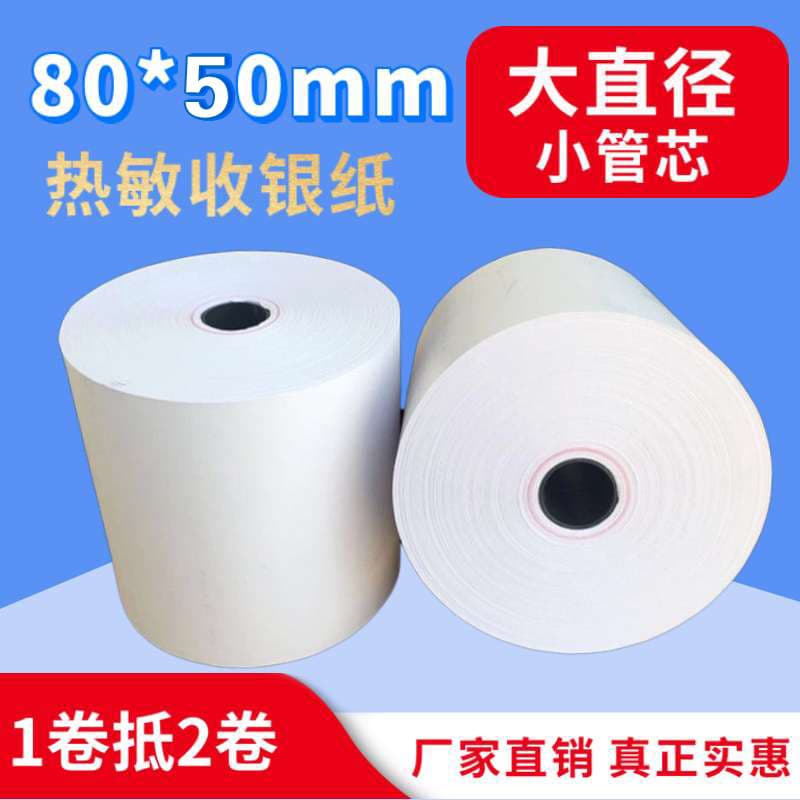 Custom thermal cashier paper 80*50, Keruyun Meituan Ele.me cashier system printing paper printed receipt paper
