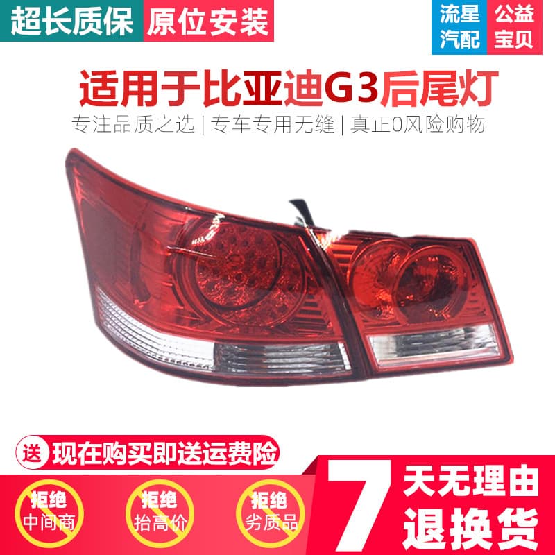 Compatible with BYD G3 Rear Outer Tail Light, BYD G3 Rear Brake Light, G3 Rear Tail Light Assembly, G3 Left and Right Tail Lights