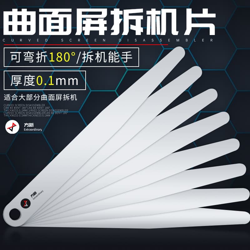 Curved Screen Repair Pry Tool, Curved Frame Removal Blade, Specialized Pry Tool for Curved Phone Screens, 0.1mm Feeler Gauge