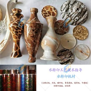 Water Transfer Film Paper / Jade Pattern Transfer Film Paper / Imitation Marble Water Transfer / Marble Water Transfer Pattern