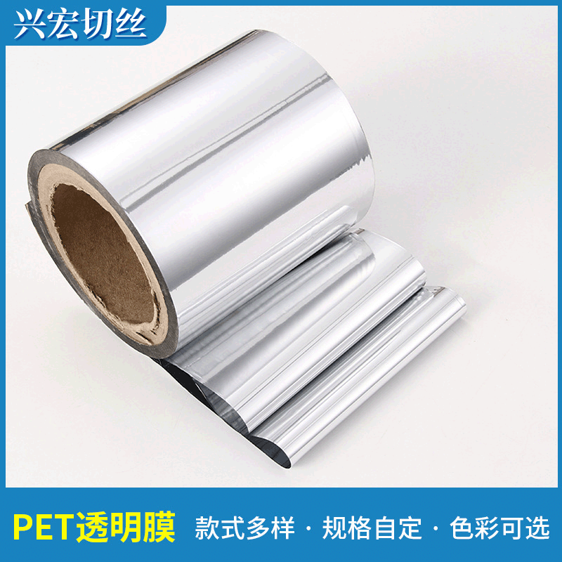 Direct supply from vacuum aluminized film manufacturers, wholesale high-temperature resistant aluminized film, polyester film stretched aluminized film