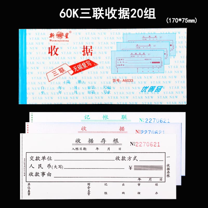 New Star 60K two or three-part receipts with integrated folding backing board, carbonless automatic copy payment vouchers, 20 sets