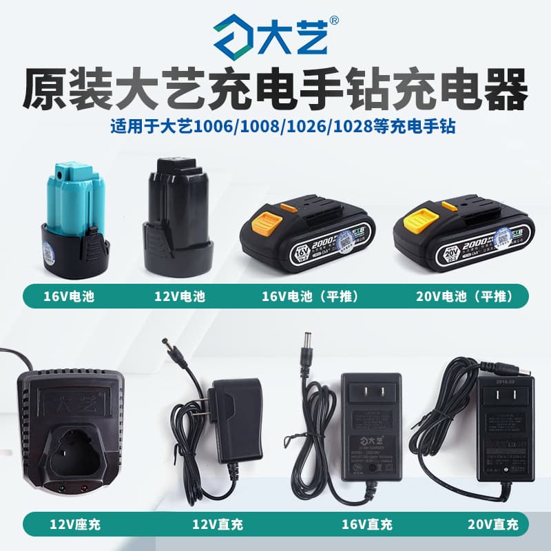 Dayi Rechargeable Drill Charger Accessories 20V/16V/12V Battery Charger Direct Charge 1006 Pistol Drill Original