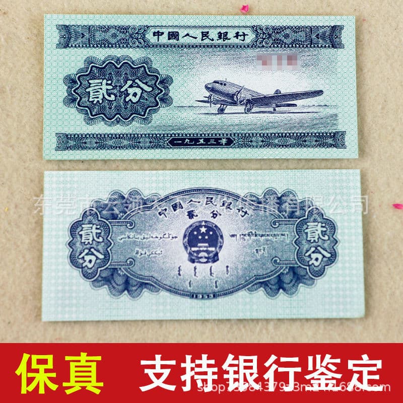 Brand new 2-cent banknote leaflet, second edition RMB collection, old version coin collection, fidelity leaflet micro