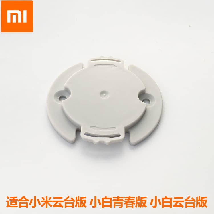 Xiaomi camera mounting base Mijia PTZ camera ceiling mounting round base plate plastic sheet bracket