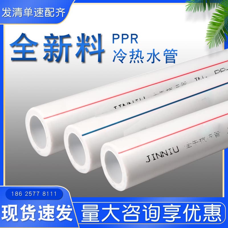 Factory wholesale Shanghai Golden Bull 20, 25, 32mm PPR pipelines, 40, 50mm PPR pipes, hot water pipes, PPR water pipes.
