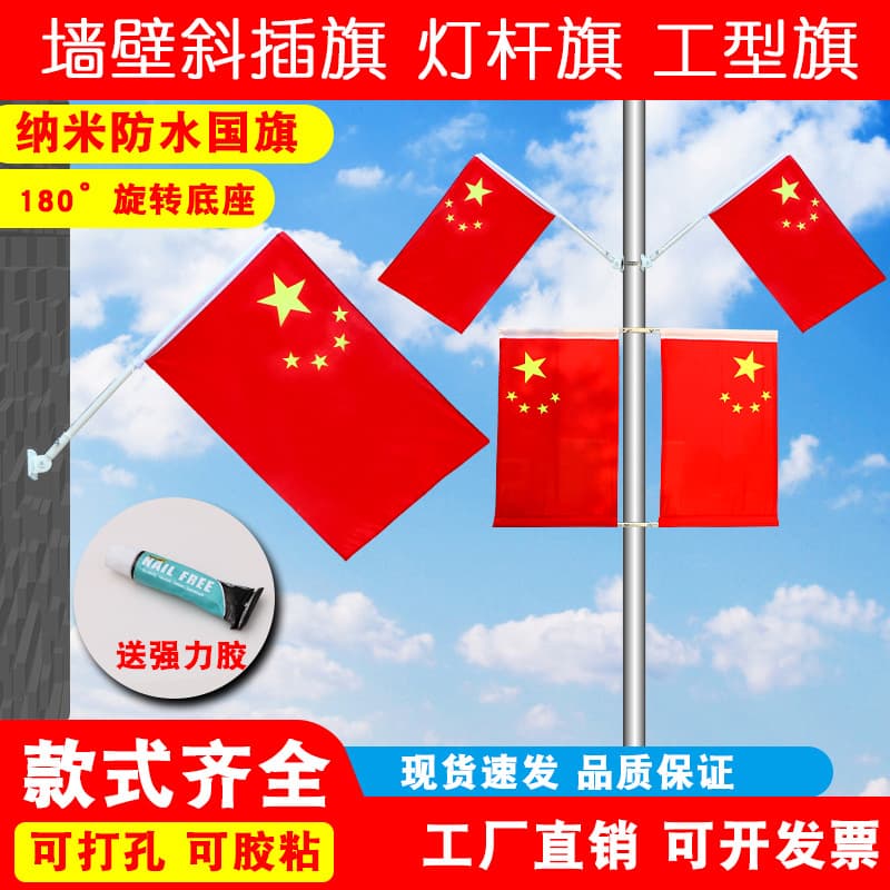 National Flag Wall Mounted Flagpole, National Flag Red Flag Diagonal Insert Flag, National Flag Decoration for Door, I-Shaped Flag, V-Shaped Flag