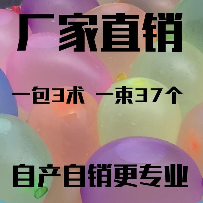 Water Balloons Quick Fill Magic Water Bombs Wholesale Self-Sealing Water Balloons for Kids Water Fight Toys
