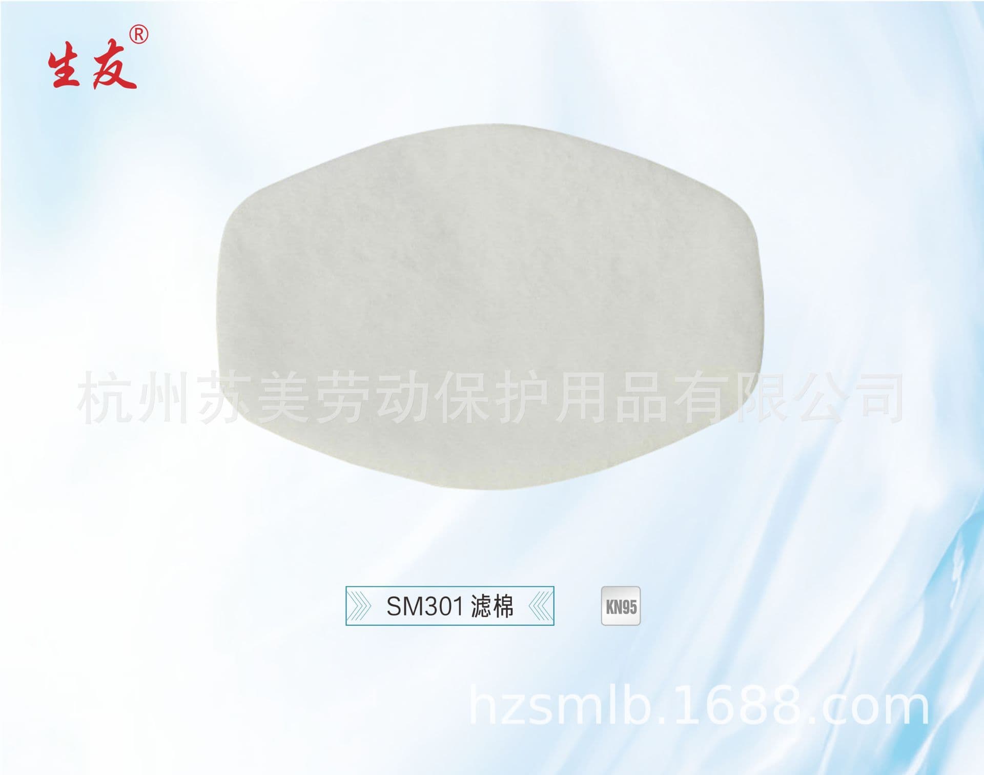 SM301 Filter Cotton