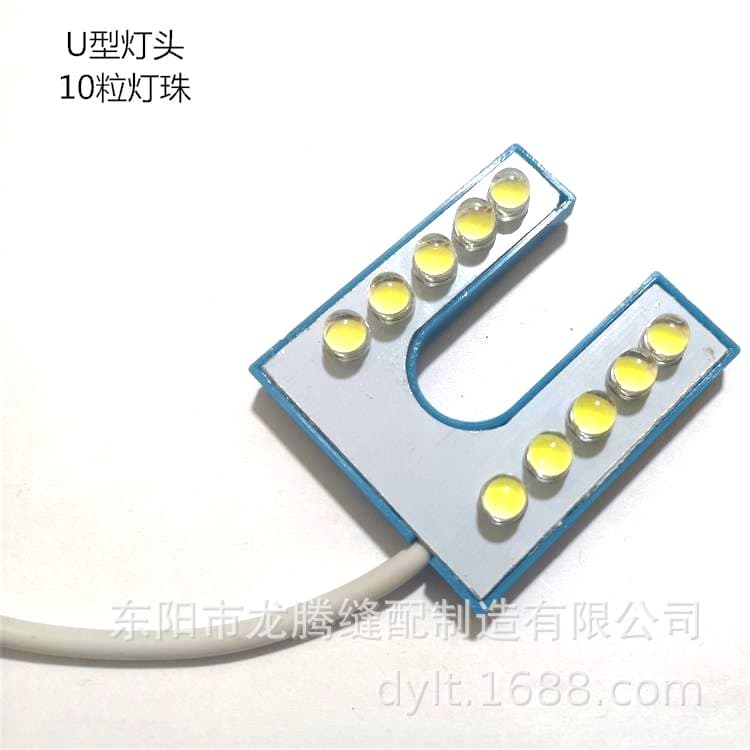 YOKE U-Shape Industrial Sewing Machine Lighting - U-Shape Car Cover Light