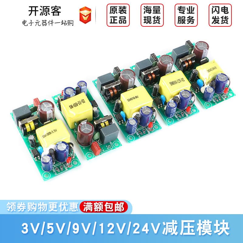 AC-DC Step-Down Module 3V 5V 9V 12V 24V Switching Power Supply Bare Board Module / Core Set
