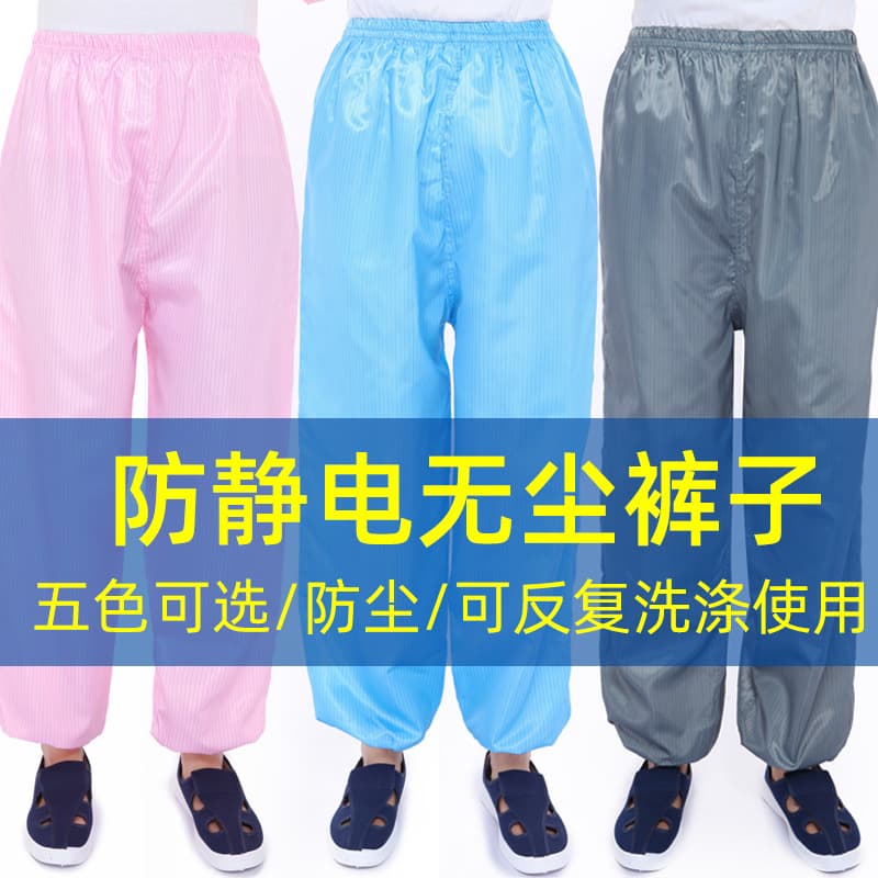 Anti-static pants, dust-proof trousers in blue/white, unisex cleanroom work pants