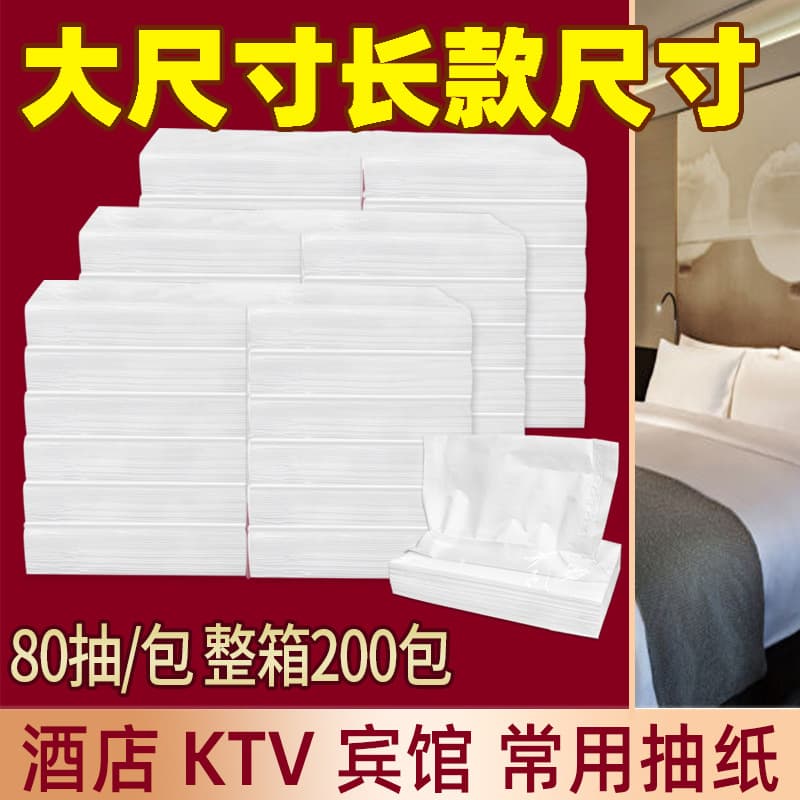Hotel ktv tissue foot bath hotel tissue rectangular bulk napkin wholesale 80 pumping A200 bags