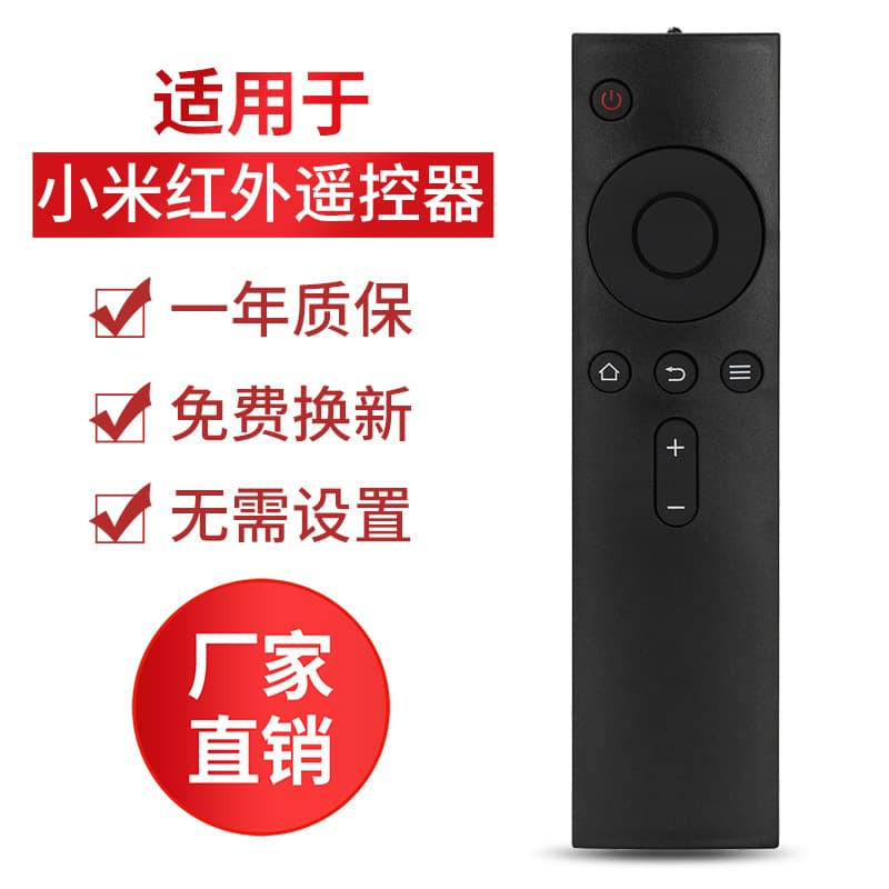 Suitable for Xiaomi Box Network TV set-top box remote control 1 Generation 2 Generation 3 generation Xiaomi infrared dedicated