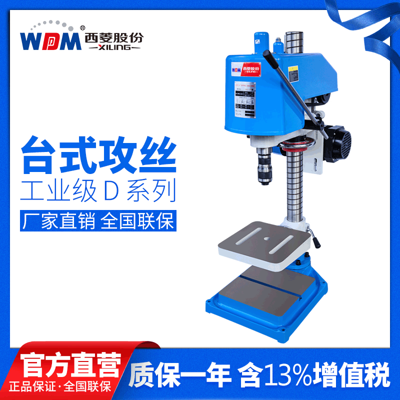 Xiling Direct Sales Manual Tapping Machine Small High Precision 220V Industrial Tapping Machine Handheld Electric Desktop SWJ-12
