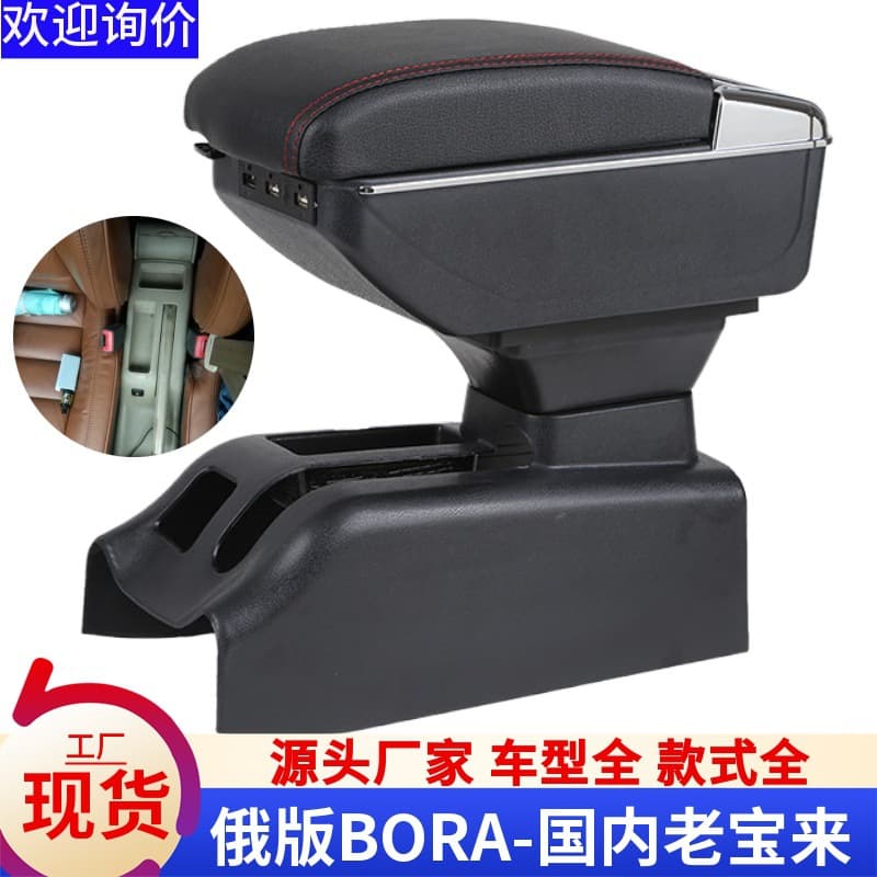 Compatible with Volkswagen Bora Classic, Golf 4, BORA Center Armrest Box Accessories