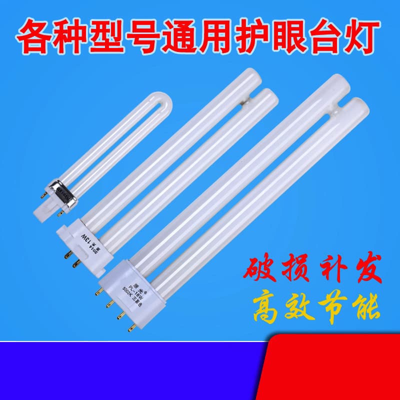 Old-style Eye-care Desk Lamp Tube 2-pin/4-pin 7W/9W/11W/13W/18W/27W Universal 6500K White Light Bath Heater Bulb