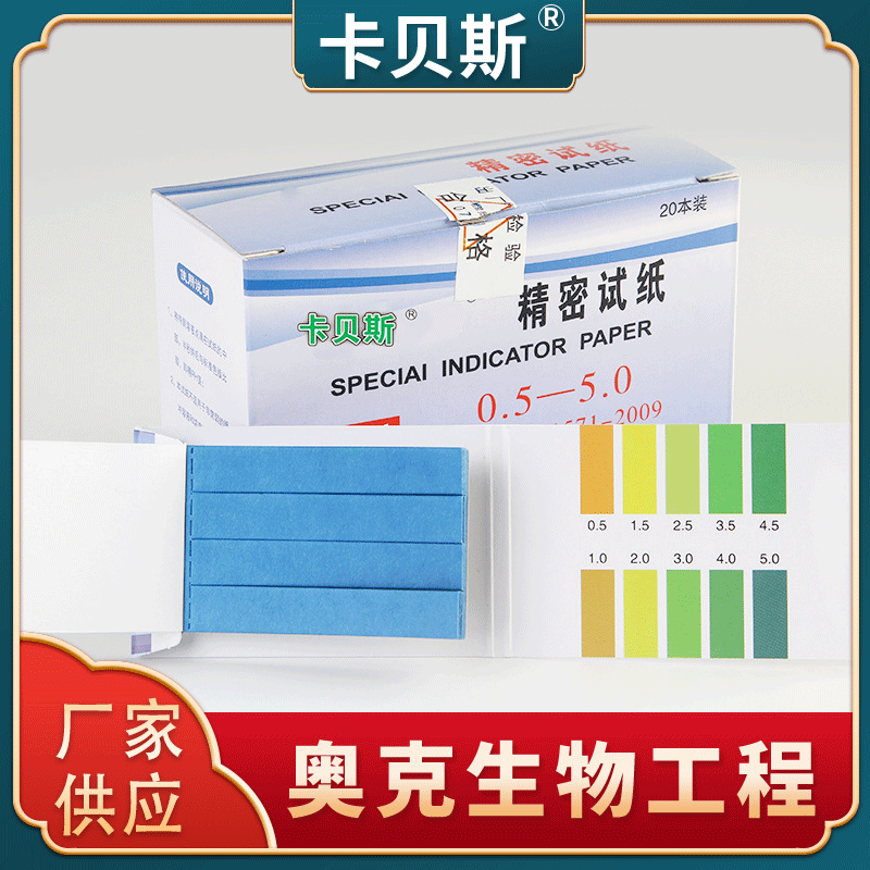Kabesi 0.5-5.0 Precision Test Paper, Various Specifications Available, Customization Supported