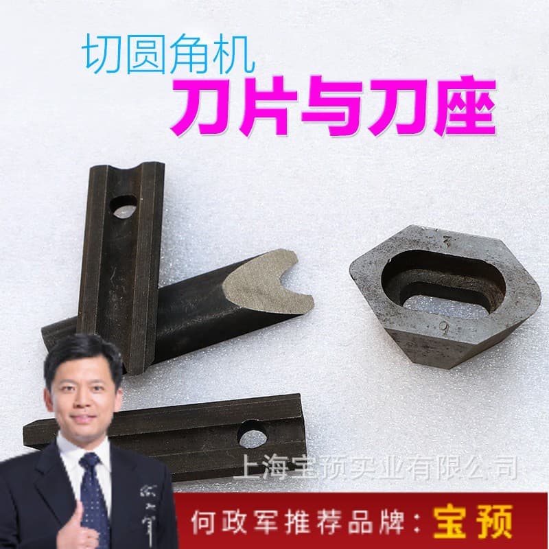 Manual Series Round Corner Cutter Blade Base (Requires Upper and Lower Blades to Use) for Business Cards