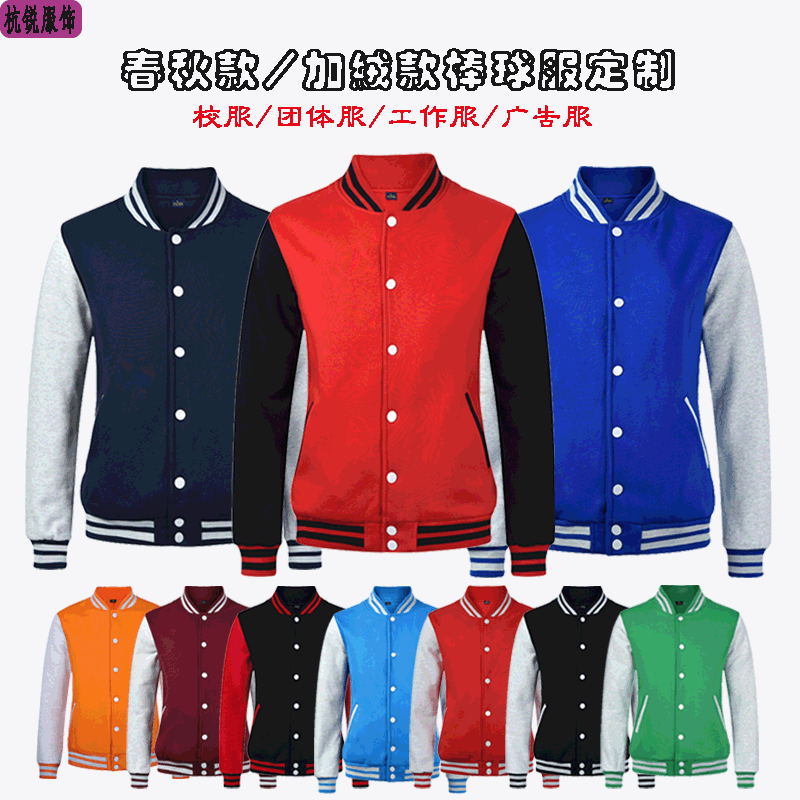 Thin/thick baseball jacket custom school uniform stand-collar hoodie for group wear cardigan outerwear workwear LOGO embroidery
