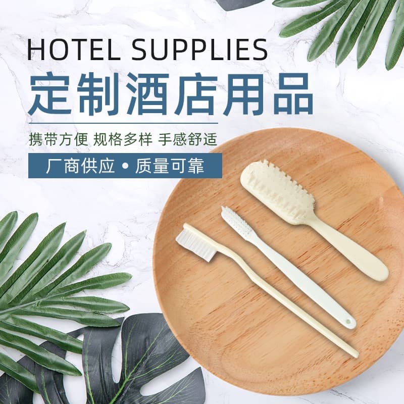 Factory wholesale disposable hotel supplies: toothbrushes, adult toothbrushes, combs, brushes, logo printing.