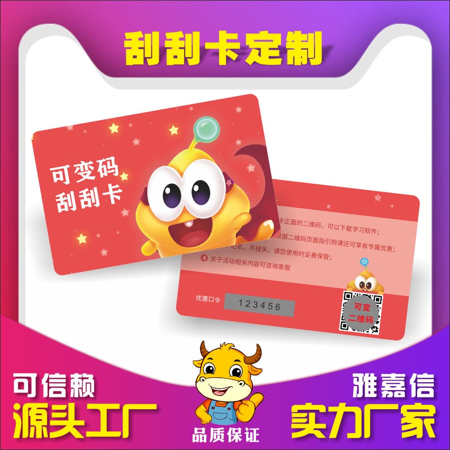 Password Scratch Cards, Variable QR Code Cards, Service & After-Sales Cards, Customizable Scratch-Off Prize & Redemption Card Printing Manufacturer