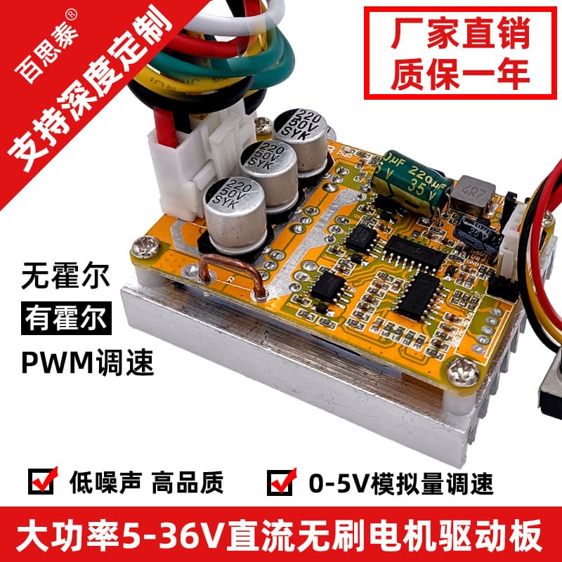 BLDC Three-Phase Direct Current Brushless Motor Driver Board, Hall and Sensorless Motor High Power Brushless Driver