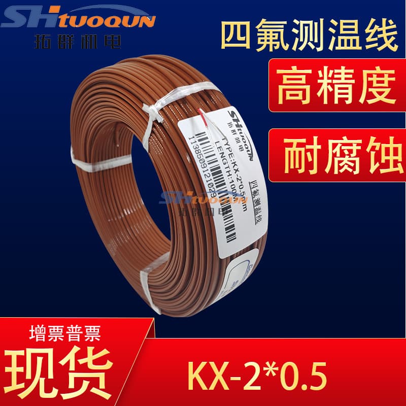 K-Type Teflon Thermocouple Wire 2*0.5mm Compensation Cable Extension Wire