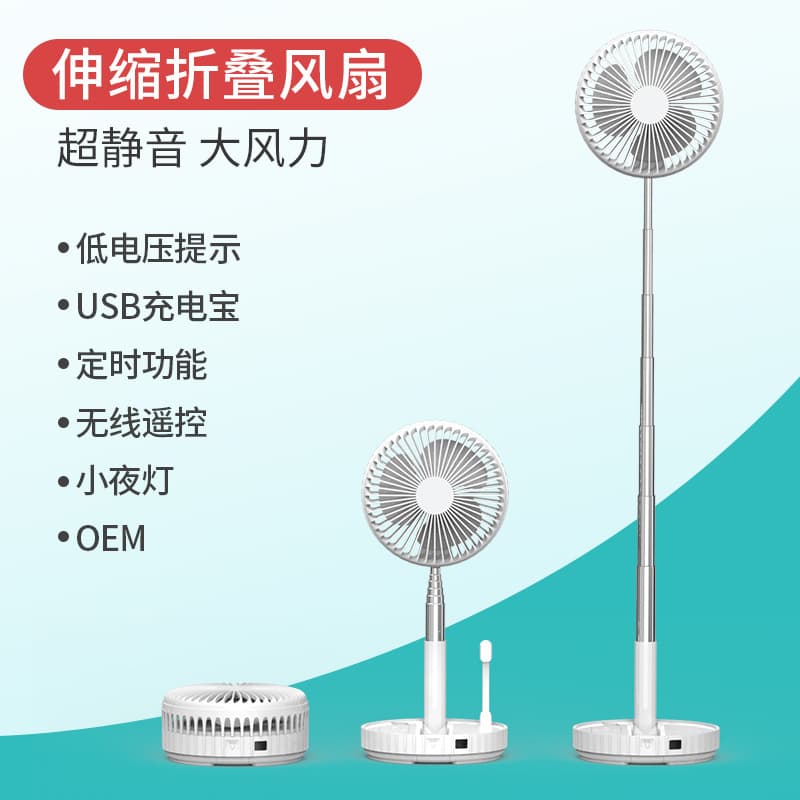 Portable Office Desk Outdoor Telescopic Fan USB Rechargeable Floor Folding Fan LED Telescopic Fan
