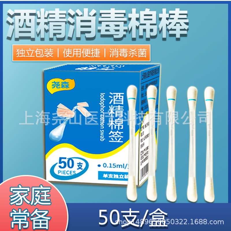 Yaosen Alcohol Cotton Swabs, Disposable Wound Sterilization Disinfection Liquid Cotton Buds, First Aid Care Portable 50 pieces Boxed