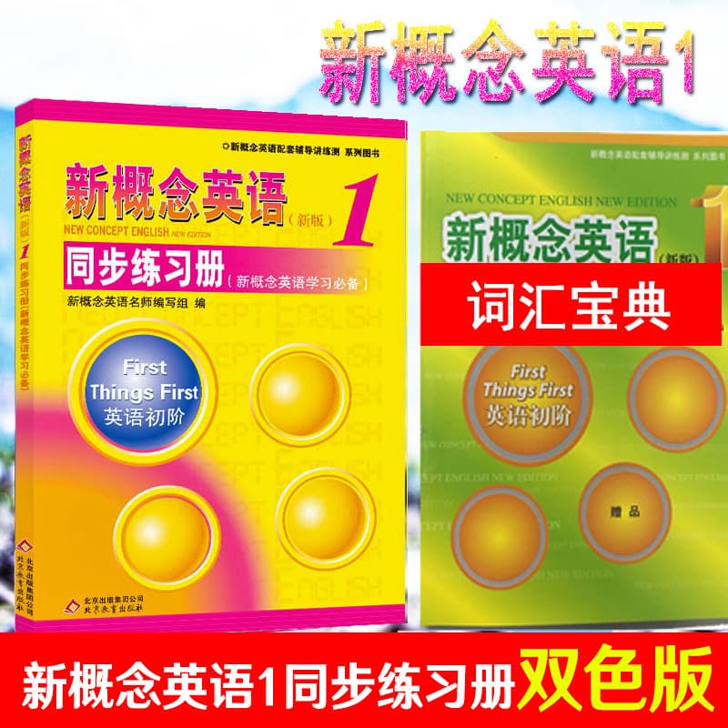Genuine New Concept English 1 Synchronous Workbook Two-color Edition New Concept English Textbook