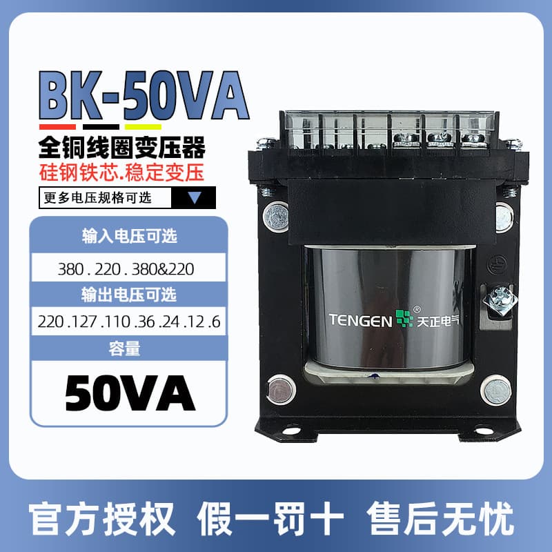 Tianzheng Electrical BK-50VA Control Transformer 380 to 220V 110V 36V 24V 12V 6V Full Copper Coil