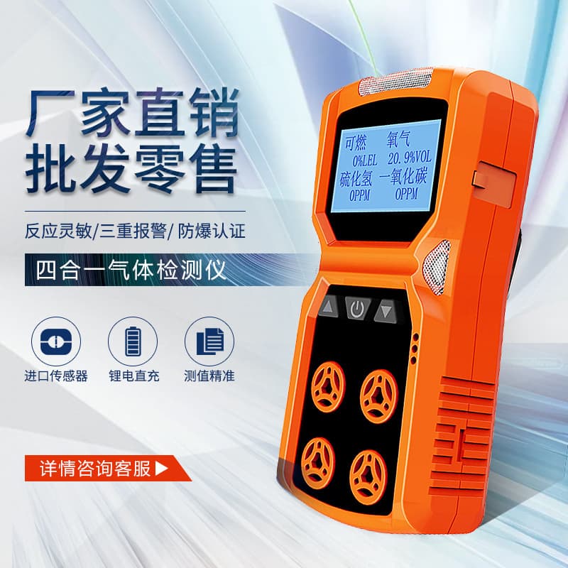 Portable Four-in-One Gas Detector Hydrogen Sulfide Oxygen Carbon Monoxide Combustible Pump Suction Four-in-One