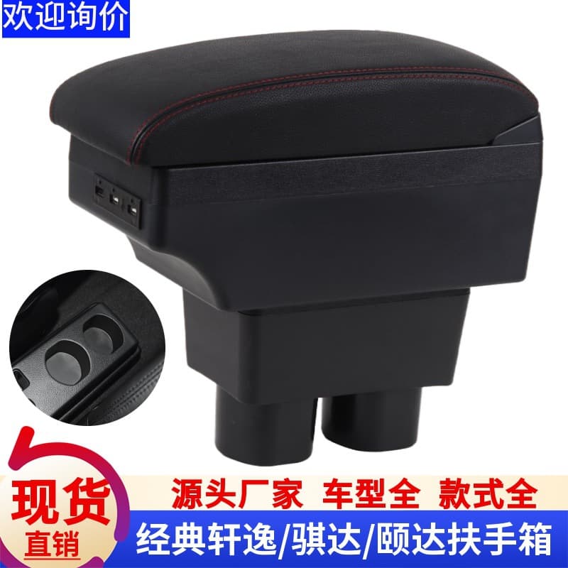 Center Console Armrest for Nissan Sylphy Classic, Tiida, and Yida - TIDA
