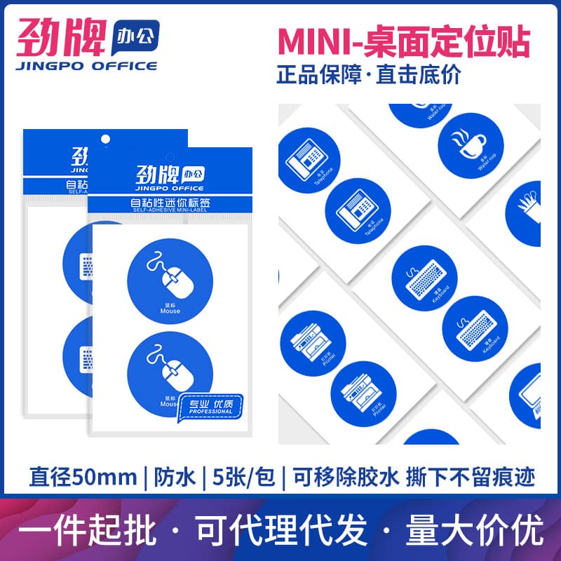 Jinpai 5S Office Desktop Item Positioning Stickers 6S Classification Management Labels Object Placement Location Stickers