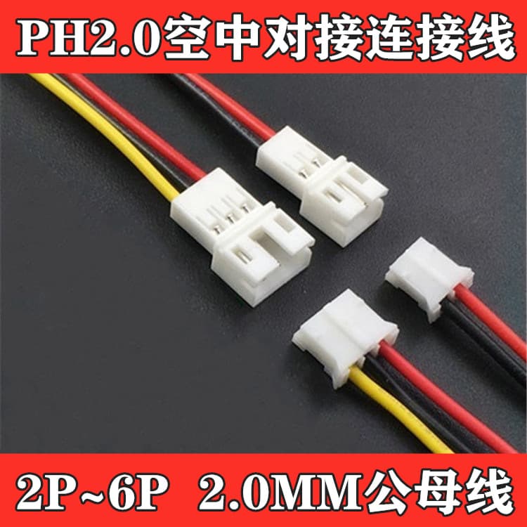 Wire-to-wire connector cable PH2.0mm pitch terminal wire 2P 3P 4P 5P 6P male-female plug wire female header pin