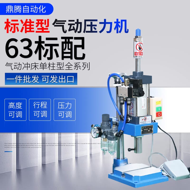 Pneumatic punch press 200kg single column 63 standard bench press, small pneumatic high-precision riveting machine.