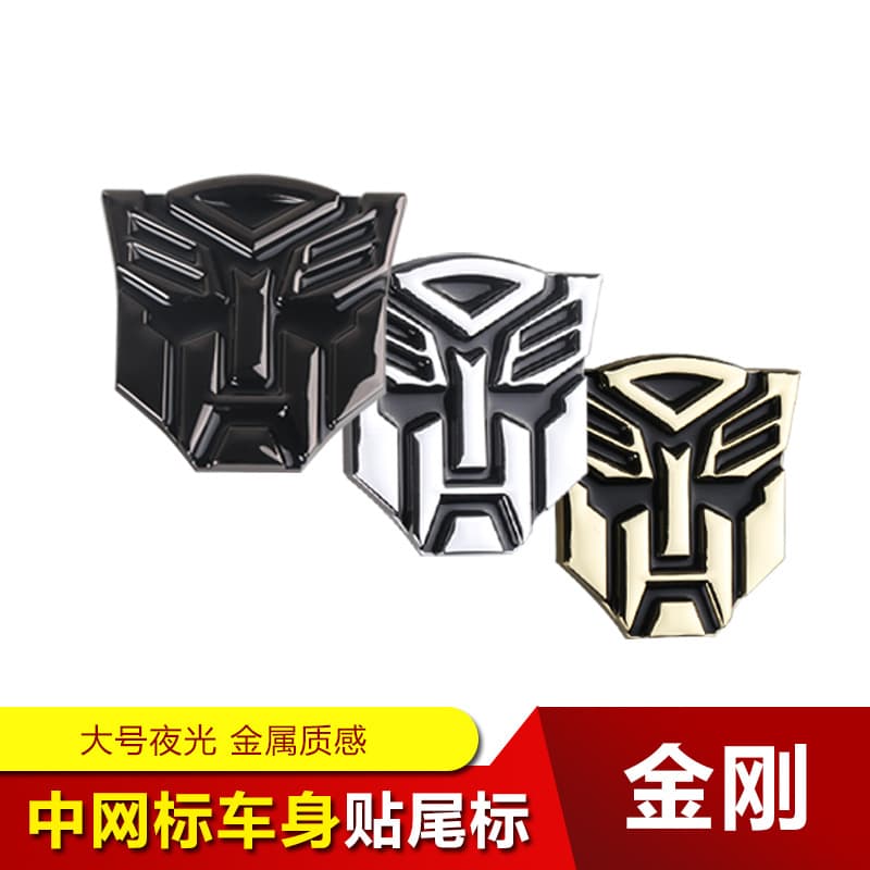 Personalized Autobot logo Transformers car sticker metal three-dimensional modified Transformers mid-grid car sticker tail mark