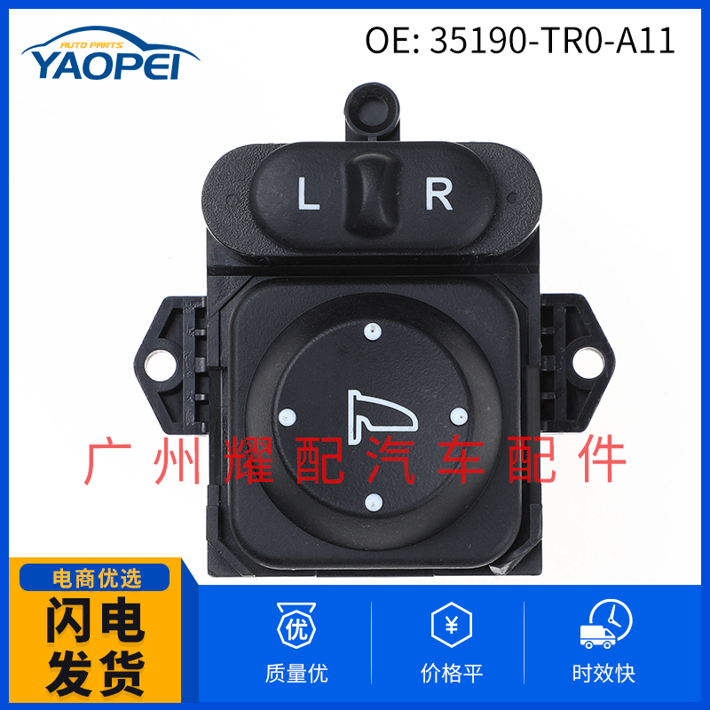 35190-TR0-A11 Rearview Mirror Switch for 2012 Honda Civic Car Mirror Switch