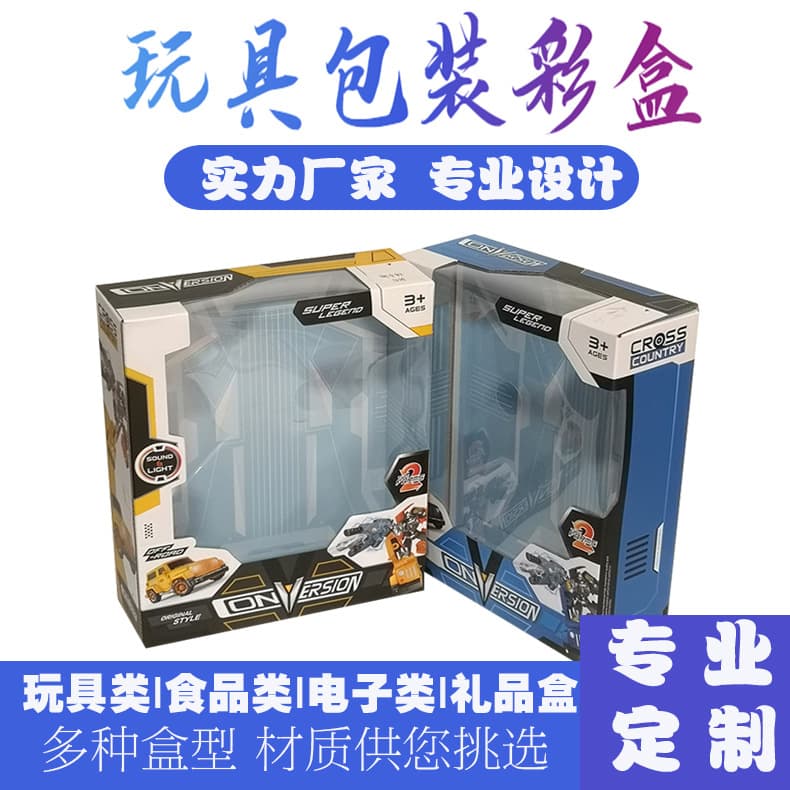 Shantou area manufacturer toy color box, food packaging color box, baking box, car toy, e-commerce toy box