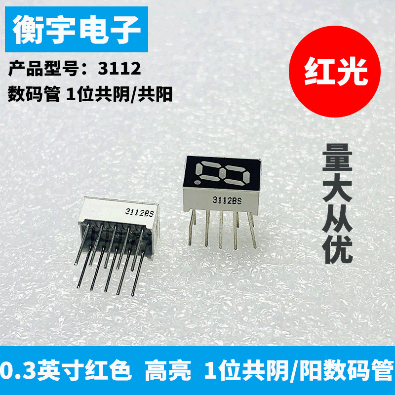 0.3-inch single-digit red digital tube 3112AS (common cathode) / BS (common anode), bulk orders preferred from manufacturer