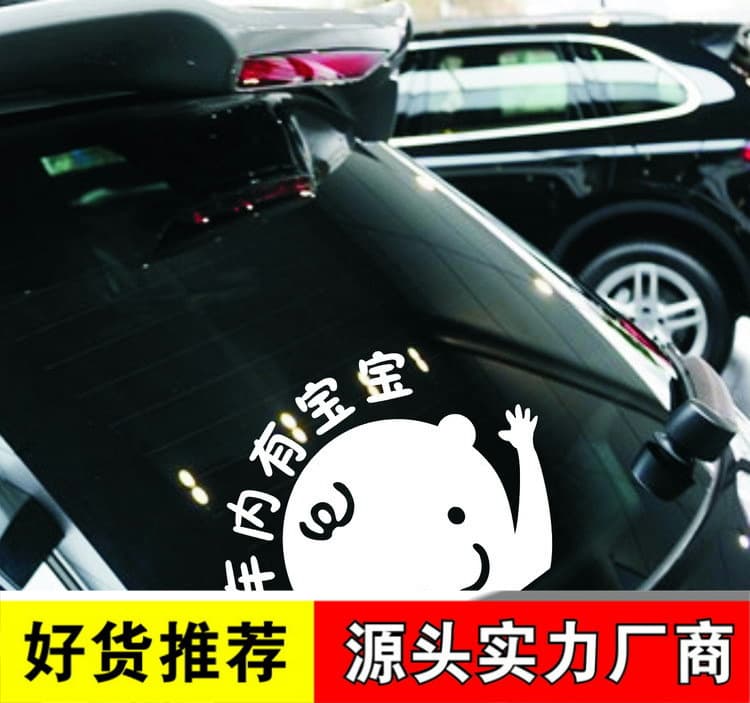 Large size 30cm Baby in the car car sticker Baby in the car car sticker Waterproof car sticker R-176
