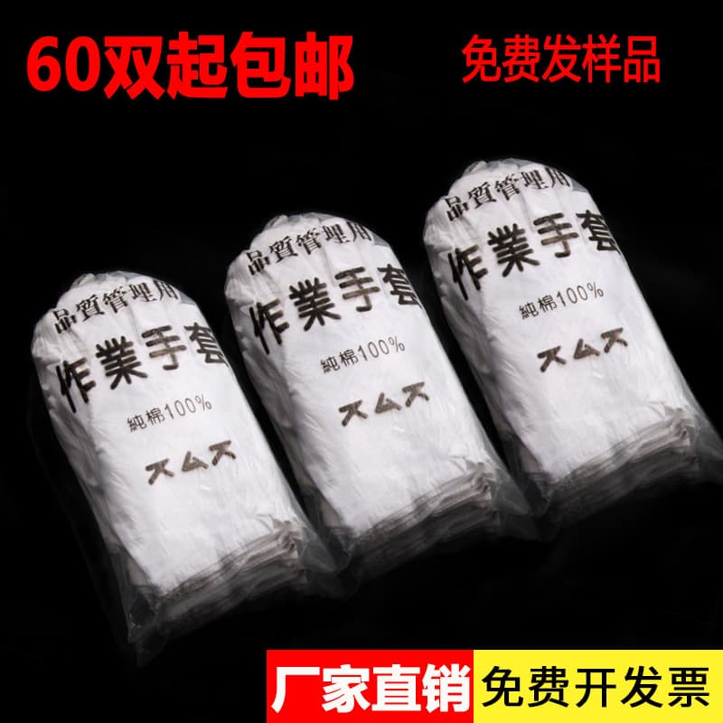 Factory direct white gloves for etiquette, cultural play, pure cotton jersey bead handling, quality inspection thickened white cotton gloves, special wholesale