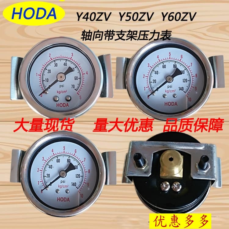 Factory direct sales HODA brand Y40ZV Y50ZVY60ZV axial pressure gauge with bracket 5KG10KG air pressure gauge