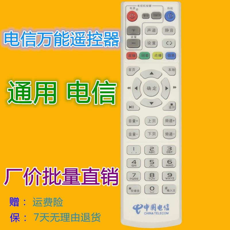 Universal Remote for Telecom Set-Top Boxes, Compatible with China Telecom, ZTE, Huawei, Skyworth, China Mobile, China Unicom, and Others