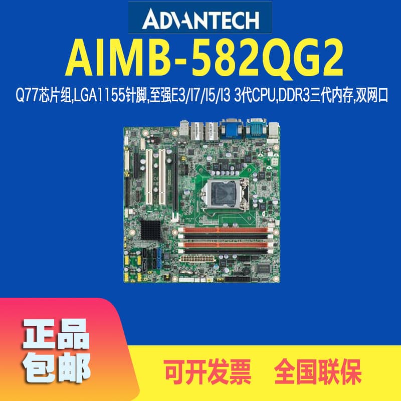 Advantech AIMB-582 Industrial Baseboard MicroATX Motherboard Q77/C216 Chipset Industrial PC Motherboard