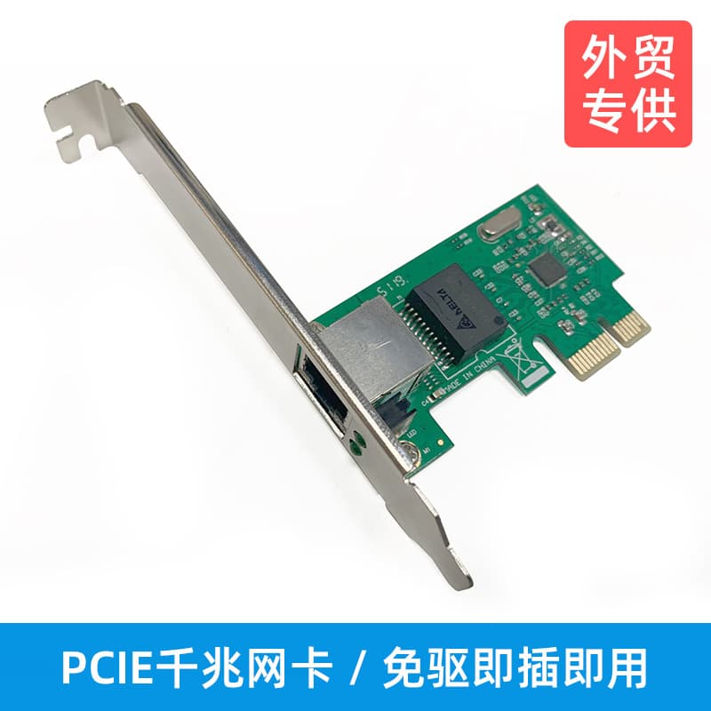 1000M wired PCI-E Gigabit Ethernet Adapter (Driver-free) - PCIE Desktop Computer Network Adapter - Export Exclusive