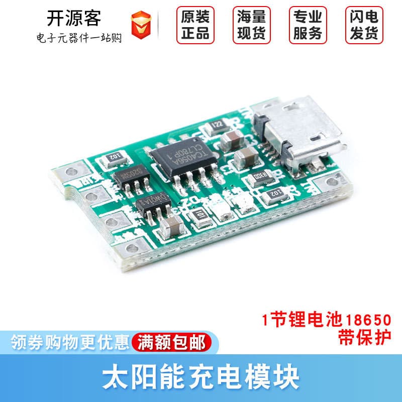 1 lithium battery 18650 solar charging module 4.2V3.7V3.6V polymer with protection