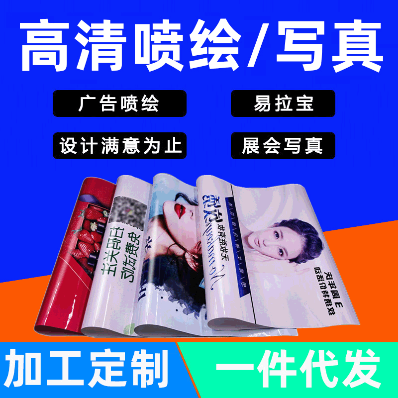 High-Definition Poster UV Printing Advertising Indoor Outdoor Rainproof Sunproof Poster KT Board PVC Hard Sheet Processing Custom